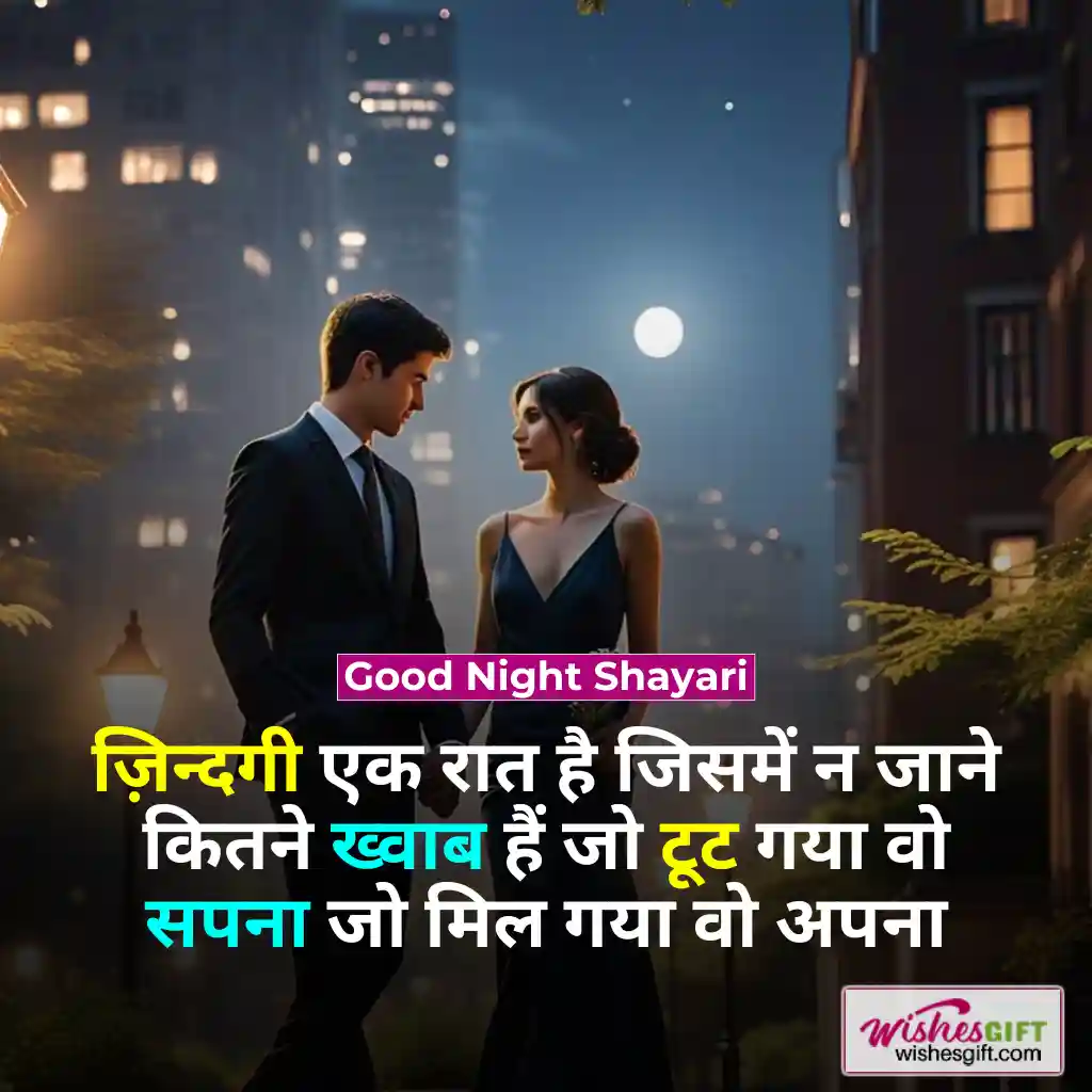 Good Night Wishes in hindi 🌙 शुभ रात्रि शुभकामनाएं 7 Good Night Shayari