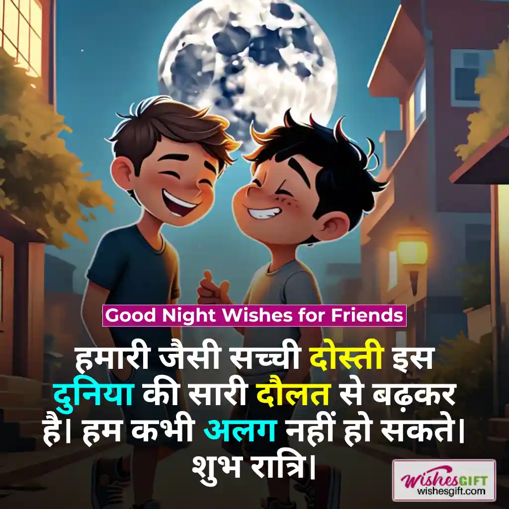 Good Night Wishes in hindi 🌙 शुभ रात्रि शुभकामनाएं 4 Good Night Wishes for Friends
