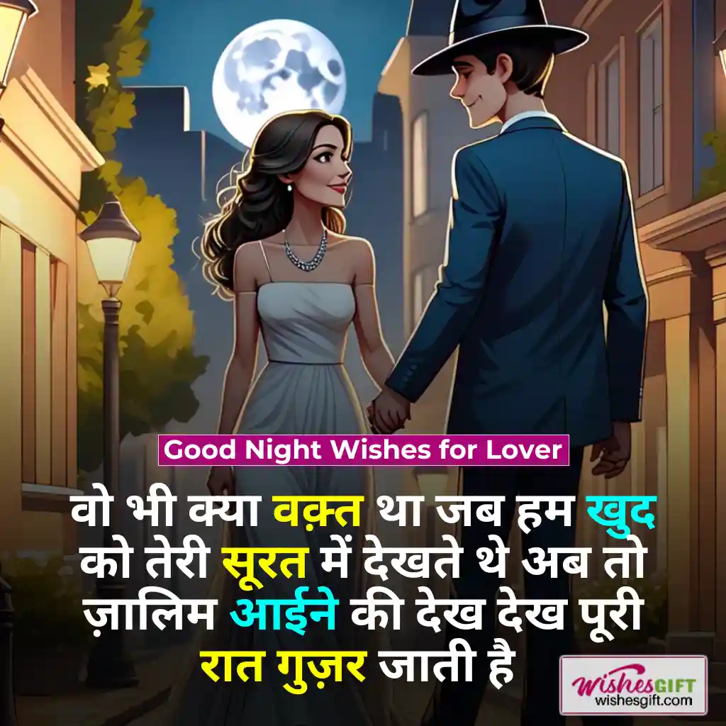 Good Night Wishes in hindi 🌙 शुभ रात्रि शुभकामनाएं 5 Good Night Wishes for Lover