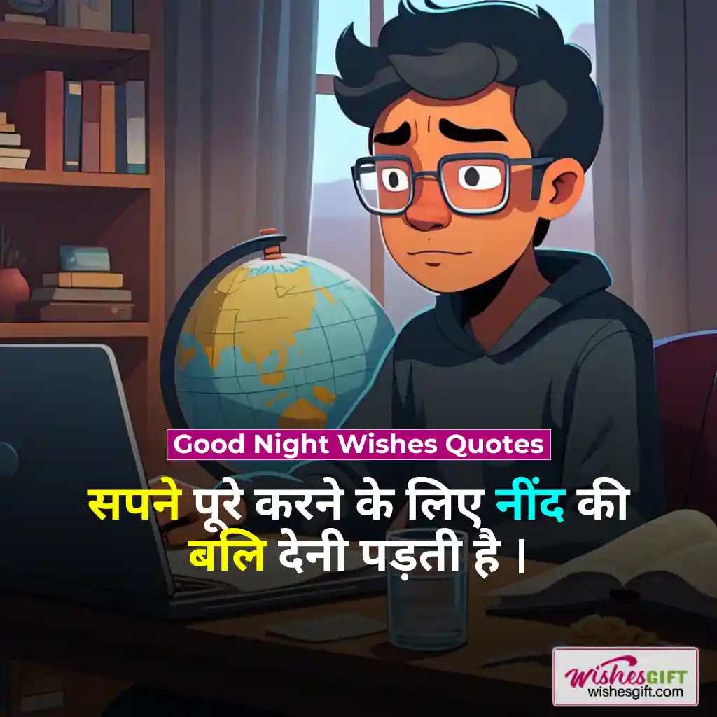 Good Night Wishes in hindi 🌙 शुभ रात्रि शुभकामनाएं 6 Good Night Wishes Quotes