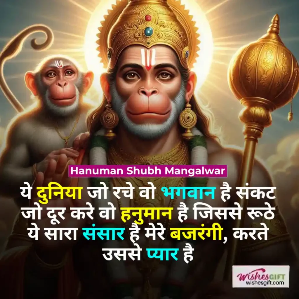 Shubh Mangalwar wishes in hindi 🗓 शुभ मंगलवार की शुभकामनाएं 5 Hanuman Shubh Mangalwar