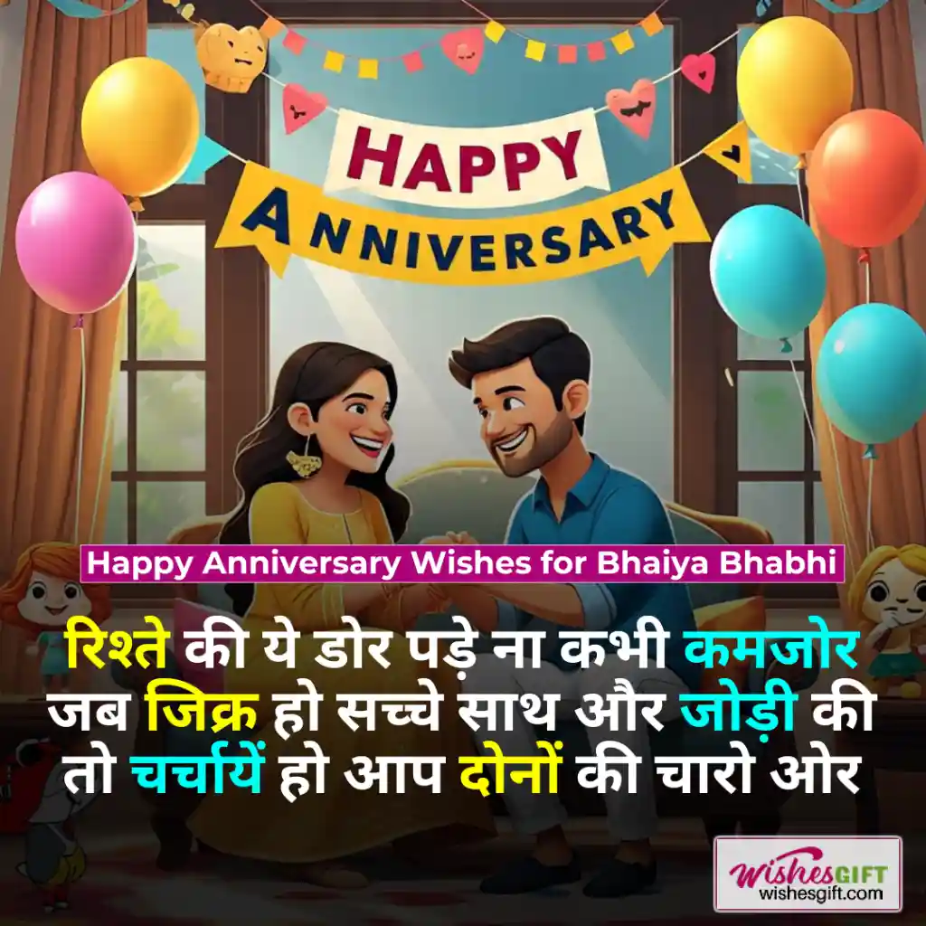 Anniversary wishes for bhaiya bhabhi in hindi 👩🏻❤️👨🏻 भैया भाभी को सालगिरह की शुभकामनाएँ 3 Happy Anniversary Wishes for Bhaiya Bhabhi
