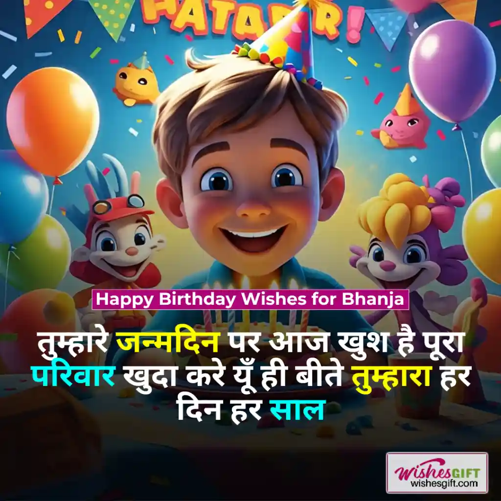 Birthday wishes for bhanja in hindi 👦🏼 भांजे के जन्मदिन की शुभकामनाएं 3 Happy Birthday Wishes for Bhanja