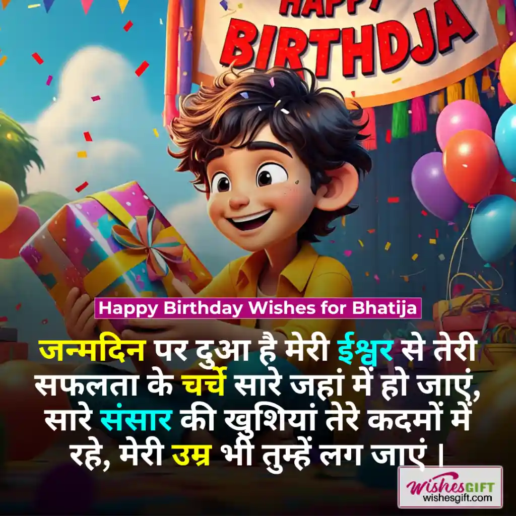 Birthday Wishes for Bhatija in Hindi ЁЯС╢ЁЯП╗ рднрддреАрдЬрд╛ рдХреЛ рдЬрдиреНрдорджрд┐рди рдХреА рд╢реБрднрдХрд╛рдордирд╛рдПрдБ 3 Happy Birthday Wishes for Bhatija