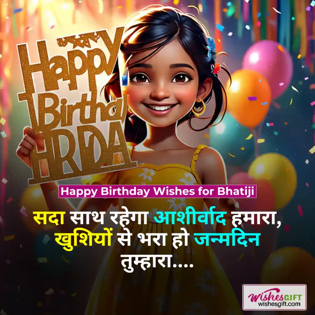 Birthday wishes for bhatiji in hindi 👧🏽 भतीजी को जन्मदिन की शुभकामनाएँ 3 Happy Birthday Wishes for Bhatiji