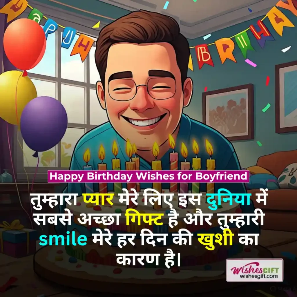 Birthday wishes for Boyfriend in hindi 👨 प्रेमी के जन्मदिन की शुभकामनाएं 3 Happy Birthday Wishes for Boyfriend