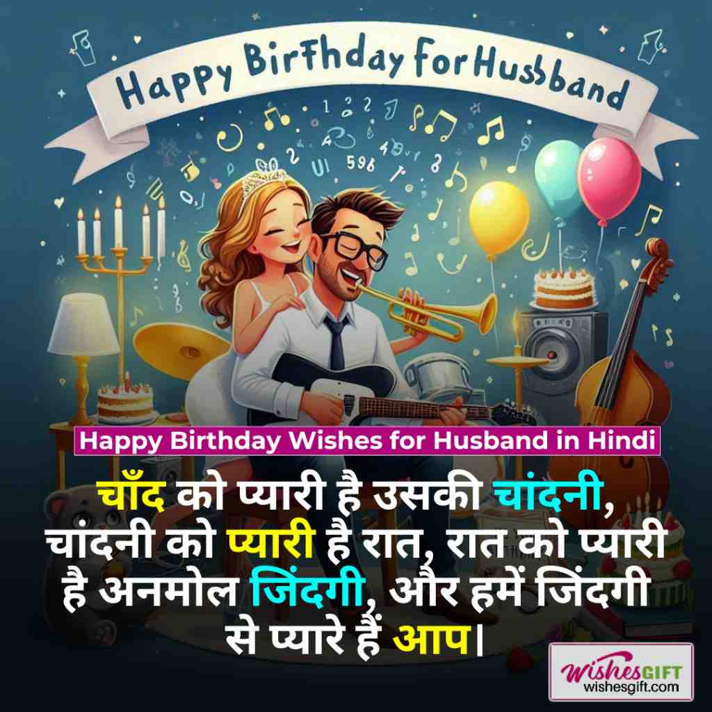 पति के जन्मदिन की शुभकामनाएं 🧔🏻 Husband Birthday wishes in hindi 3 Happy Birthday Wishes for Husband in Hindi
