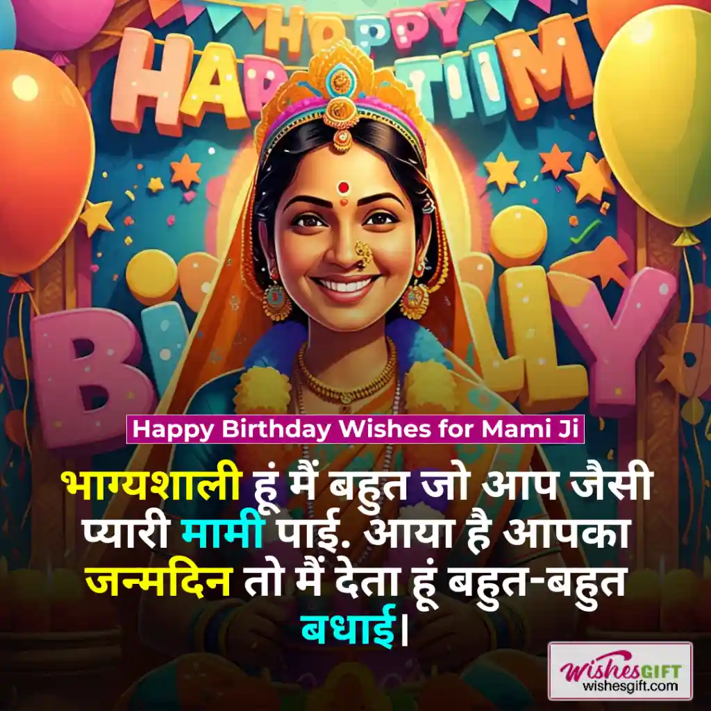 Birthday wishes for Mami in hindi 👩🏽 मामी को जन्मदिन की शुभकामनाएं 3 Happy Birthday Wishes for Mami Ji