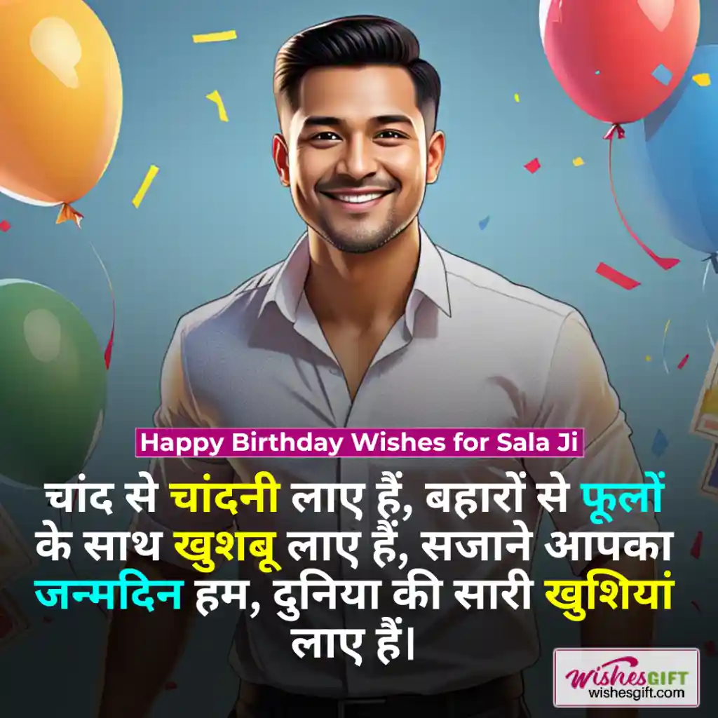 साले के जन्मदिन की शुभकामनाएं 👨💼 Birthday wishes for Sala in hindi 3 Happy Birthday Wishes for Sala Ji