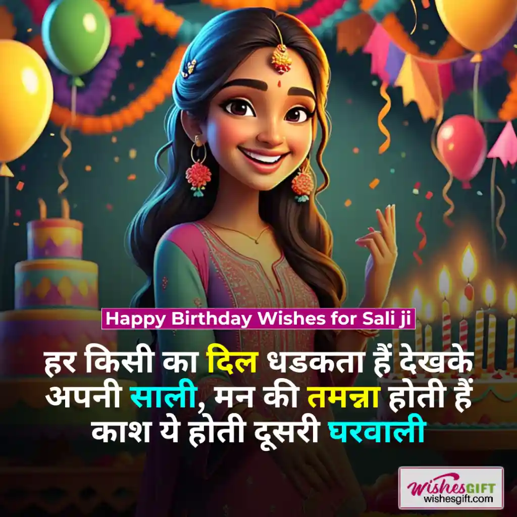 शाली के जन्मदिन की शुभकामनाएं 👸🏻 Birthday wishes for Sali in hindi 3 Happy Birthday Wishes for Sali ji