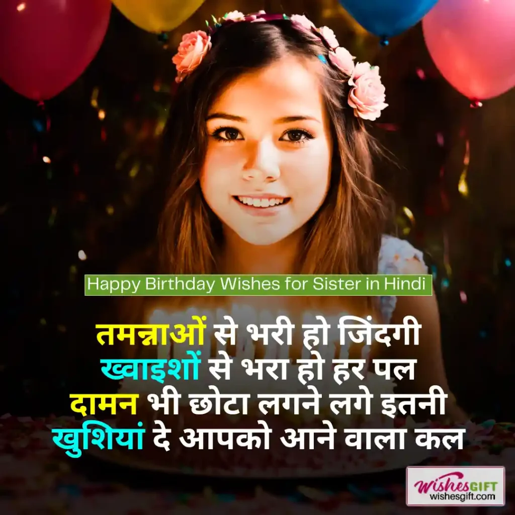 बहन को जन्मदिन की बधाई 👧🏻 Birthday Wishes for Sister in Hindi 3 Happy Birthday Wishes for Sister in Hindi