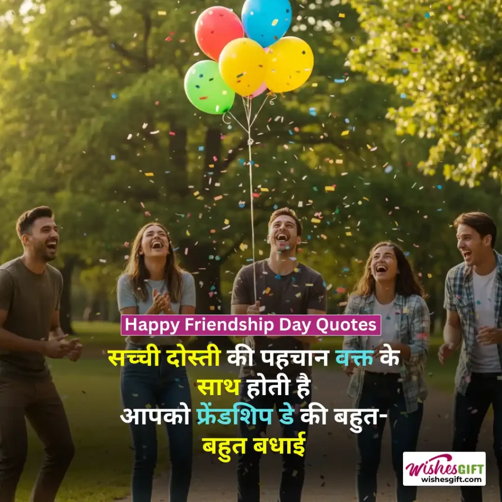Happy Friendship Day Quotes
