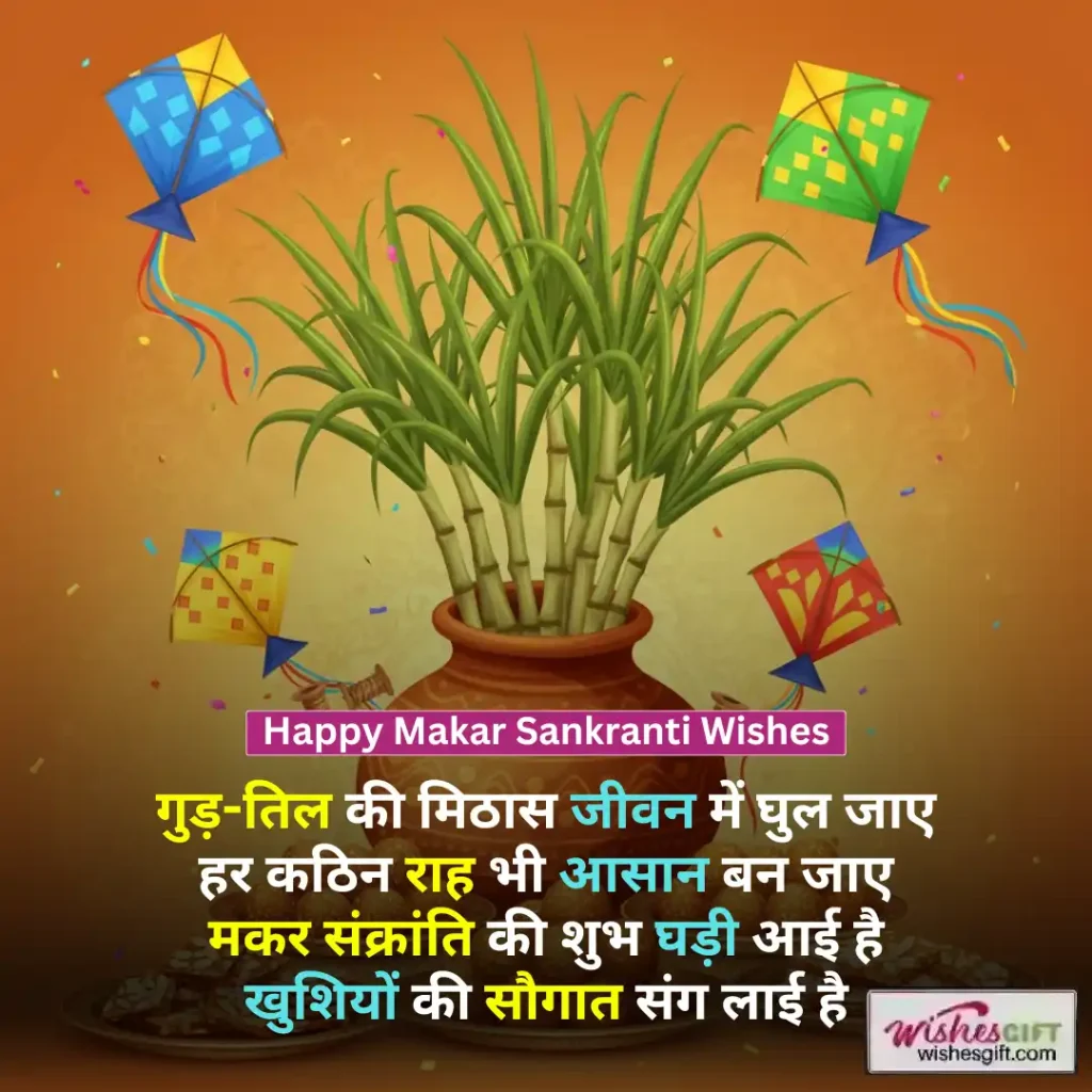 Happy Makar Sankranti Wishes