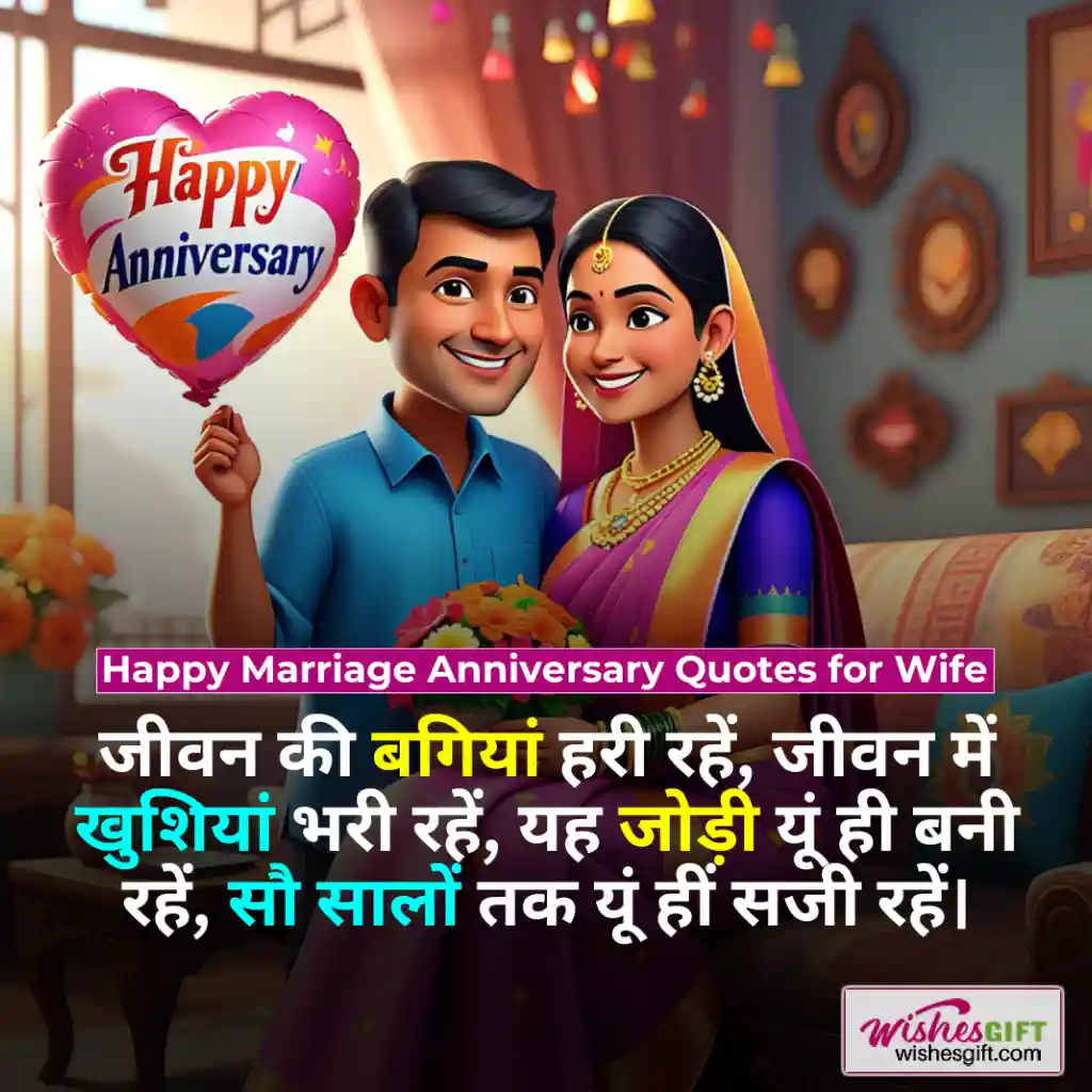Anniversary Wishes for wife in hindi 🙎🏻♀️ पत्नी को सालगिरह की शुभकामनाएं 9 Happy Marriage Anniversary Quotes for Wife