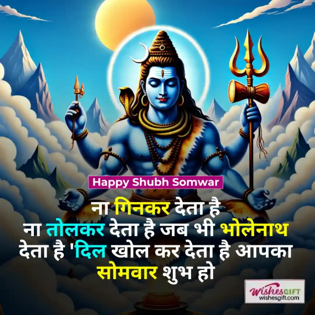 Shubh Somwar wishes ☀️ शुभ सोमवार शुभकामनाएं 3 Happy Shubh Somwar