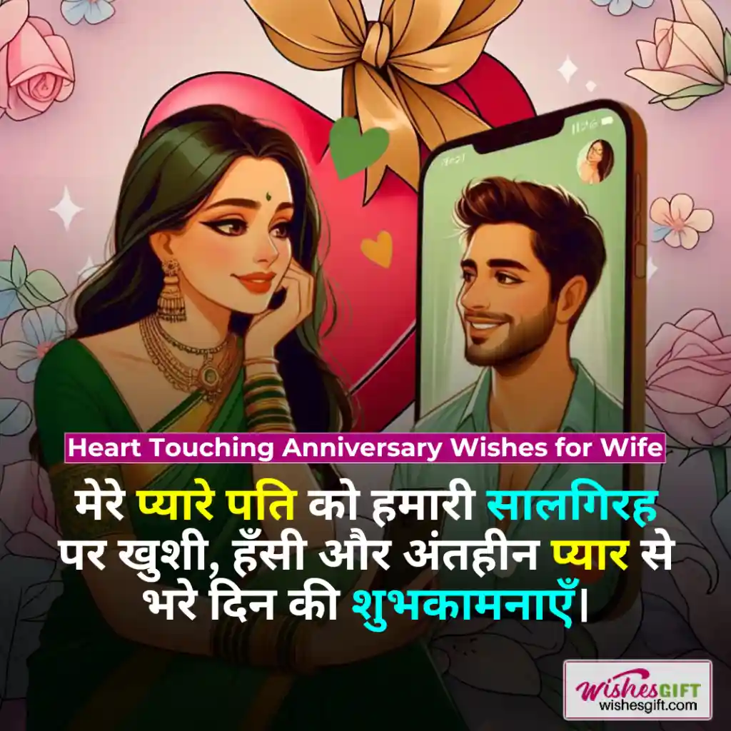 Anniversary Wishes for wife in hindi 🙎🏻♀️ पत्नी को सालगिरह की शुभकामनाएं 3 Heart Touching Anniversary Wishes for Wife