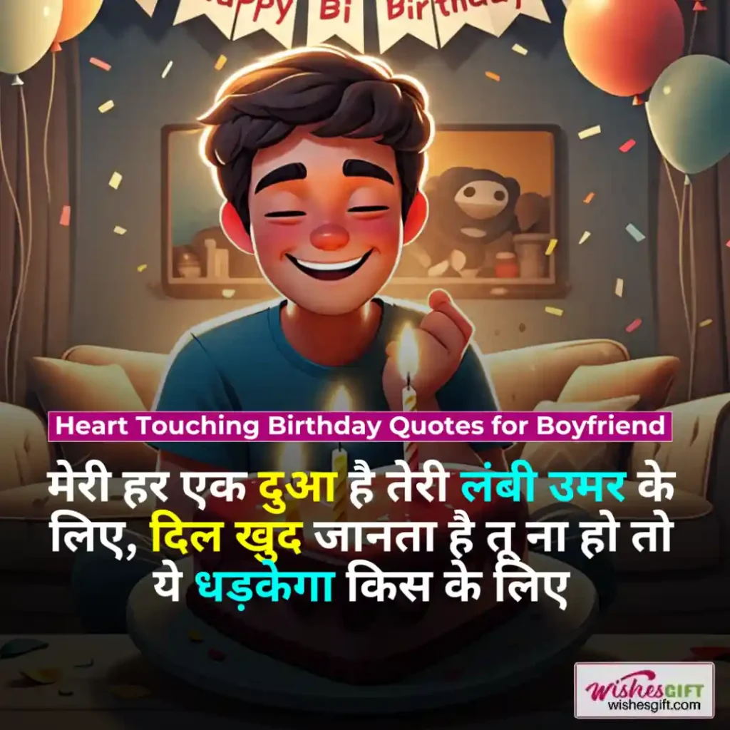 Birthday wishes for Boyfriend in hindi 👨 प्रेमी के जन्मदिन की शुभकामनाएं 8 Heart Touching Birthday Quotes for Boyfriend