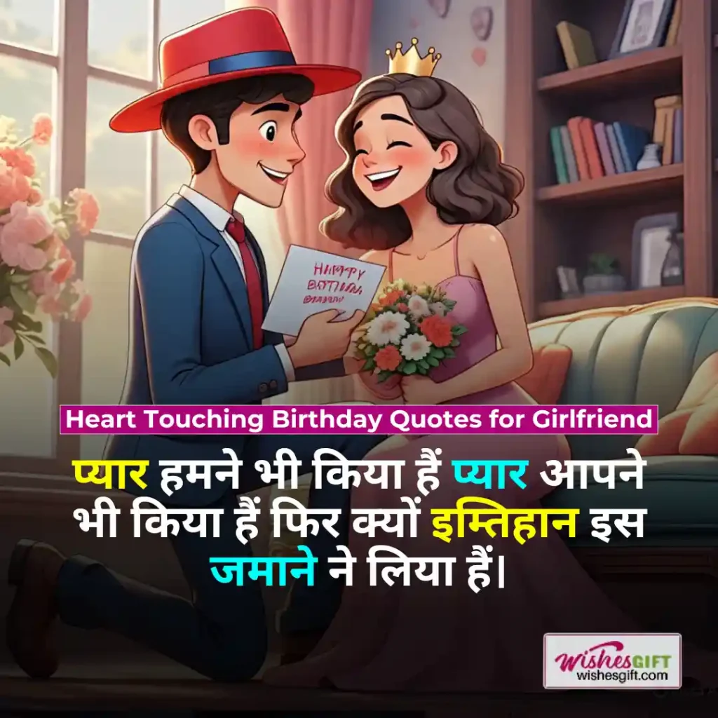 Birthday wishes for girlfriend in hindi 👩 प्रेमिका के लिए जन्मदिन की शुभकामनाएं 7 Heart Touching Birthday Quotes for Girlfriend