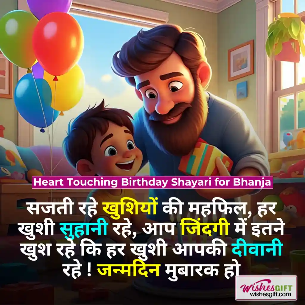 Birthday wishes for bhanja in hindi 👦🏼 भांजे के जन्मदिन की शुभकामनाएं 6 Heart Touching Birthday Shayari for Bhanja