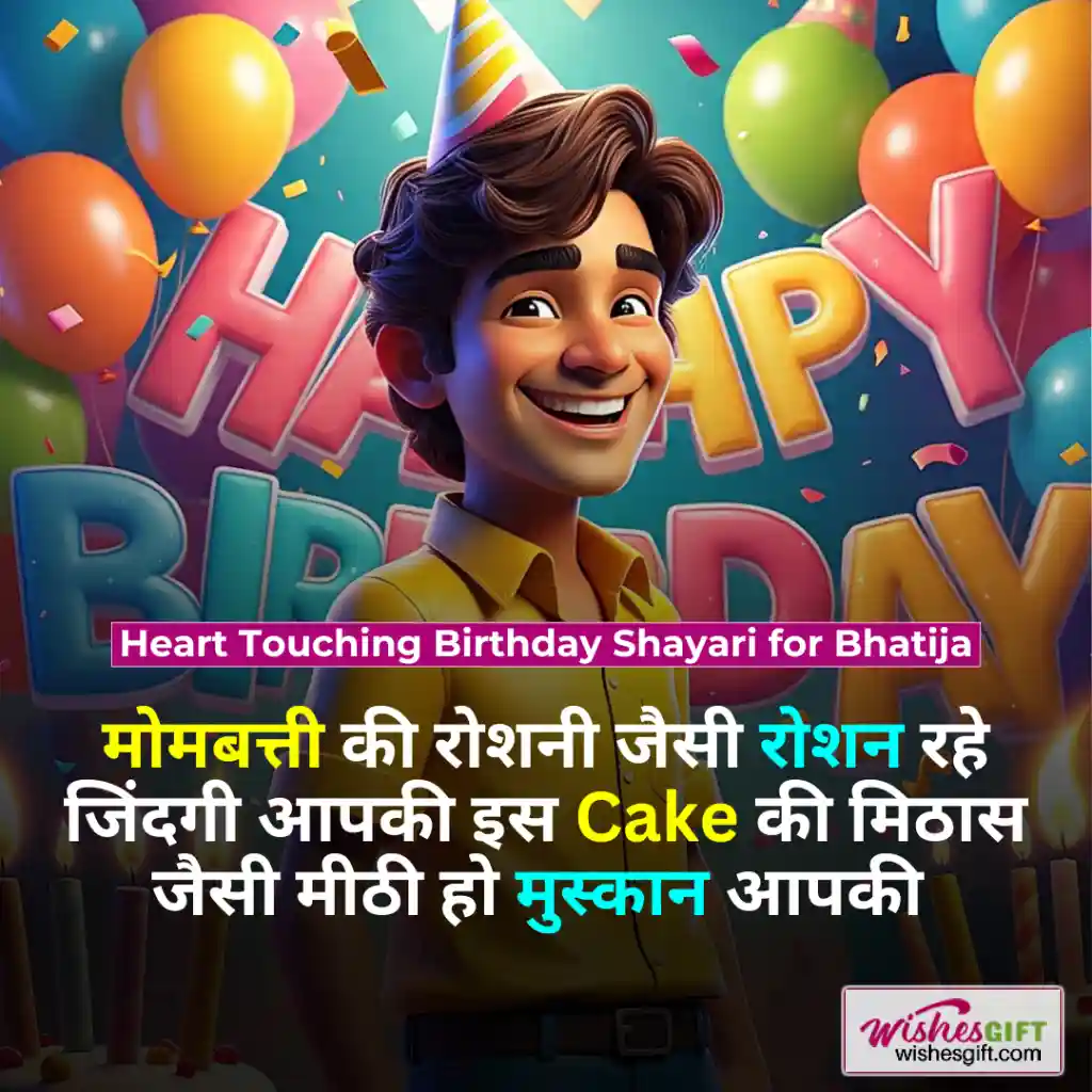 Birthday Wishes for Bhatija in Hindi ЁЯС╢ЁЯП╗ рднрддреАрдЬрд╛ рдХреЛ рдЬрдиреНрдорджрд┐рди рдХреА рд╢реБрднрдХрд╛рдордирд╛рдПрдБ 6 Heart Touching Birthday Shayari for Bhatija