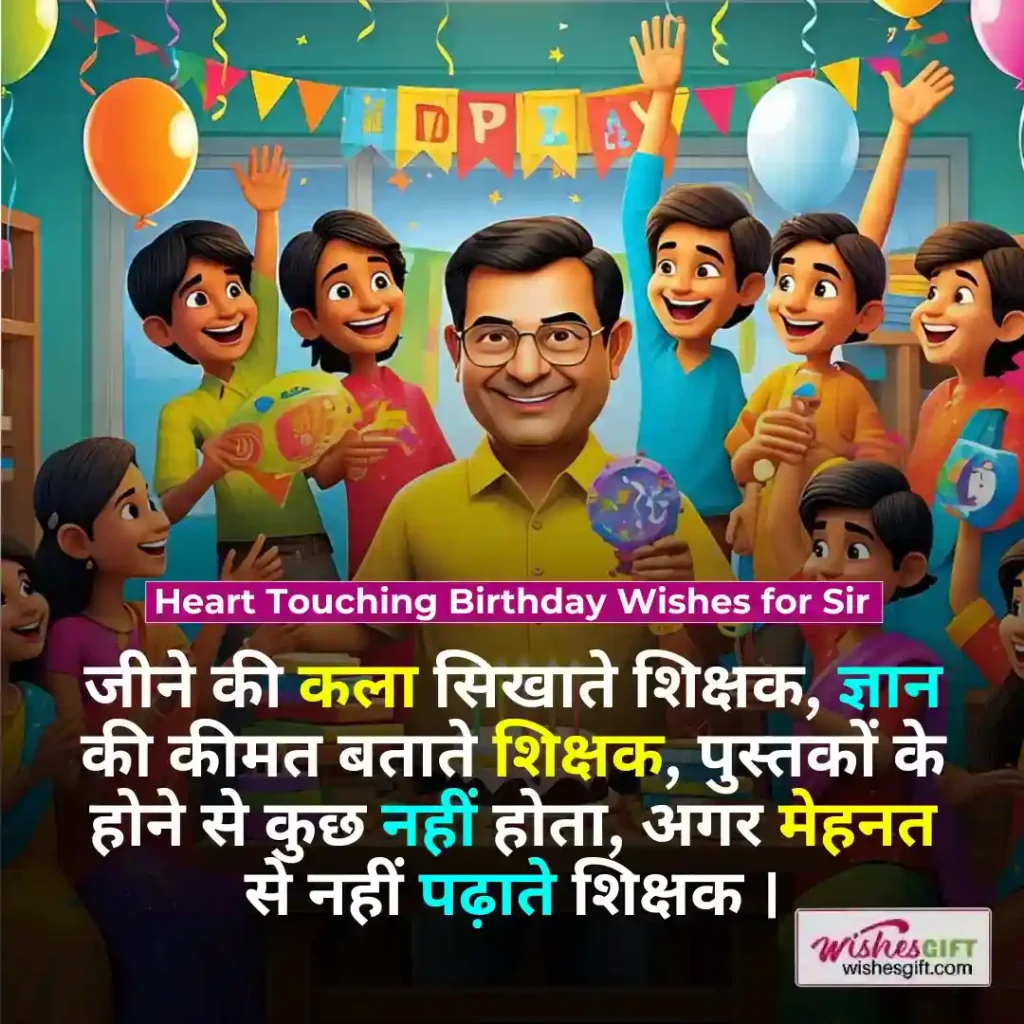 Birthday wishes for Sir in hindi 🙇 सर को जन्मदिन की हार्दिक शुभकामनाएं 4 Heart Touching Birthday Wishes for Sir