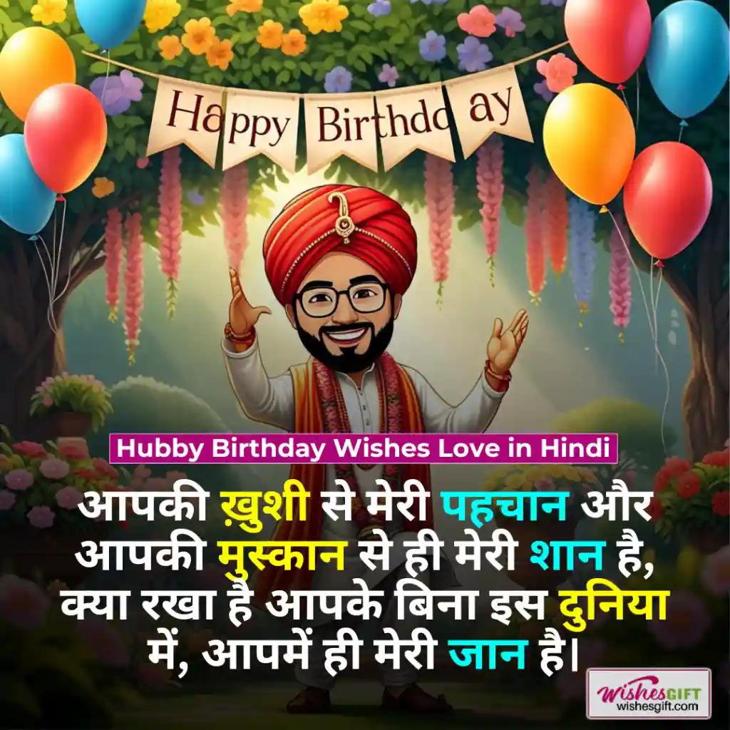 पति के जन्मदिन की शुभकामनाएं 🧔🏻 Husband Birthday wishes in hindi 9 Hubby Birthday Wishes Love in Hindi