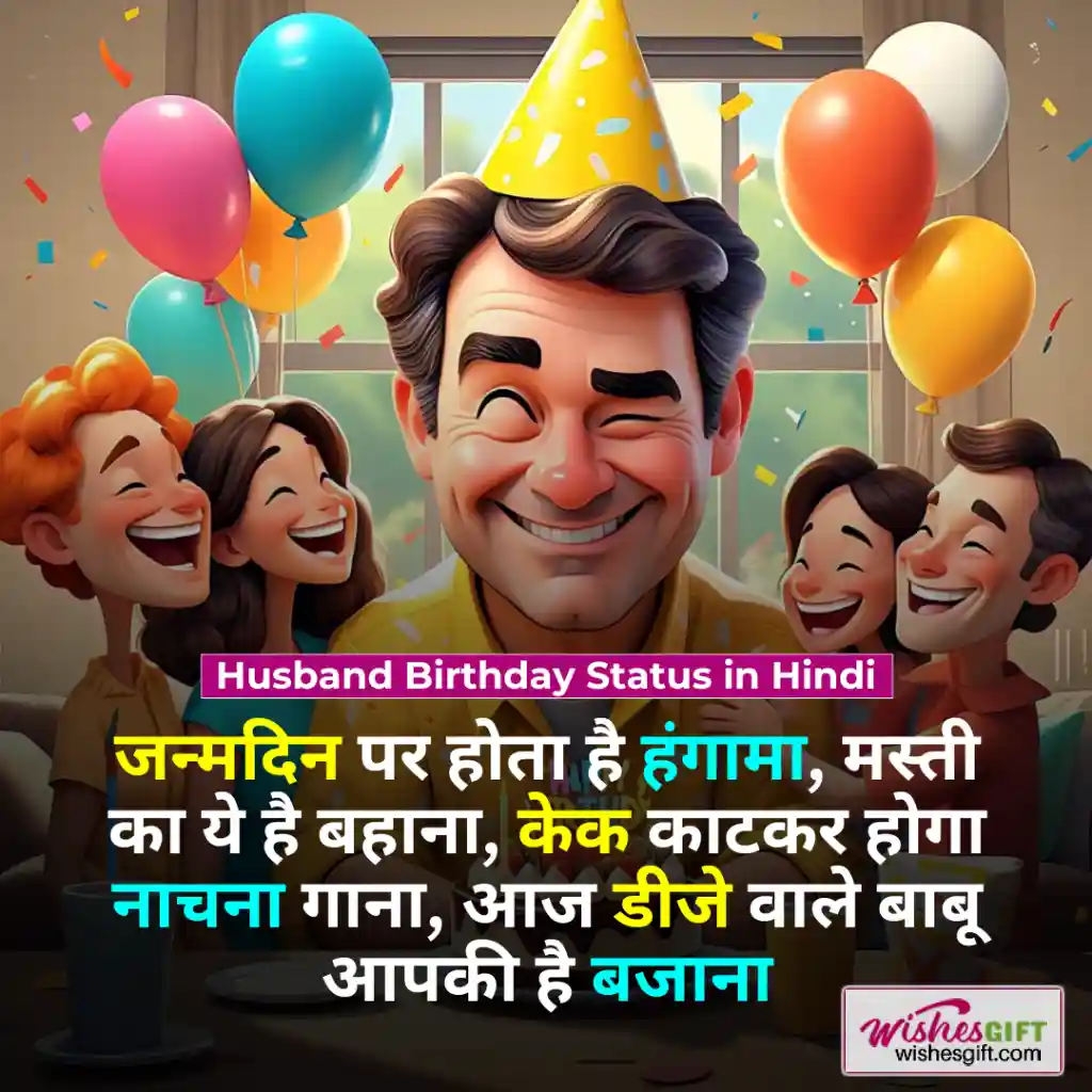पति के जन्मदिन की शुभकामनाएं 🧔🏻 Husband Birthday wishes in hindi 5 Husband Birthday Status in Hindi