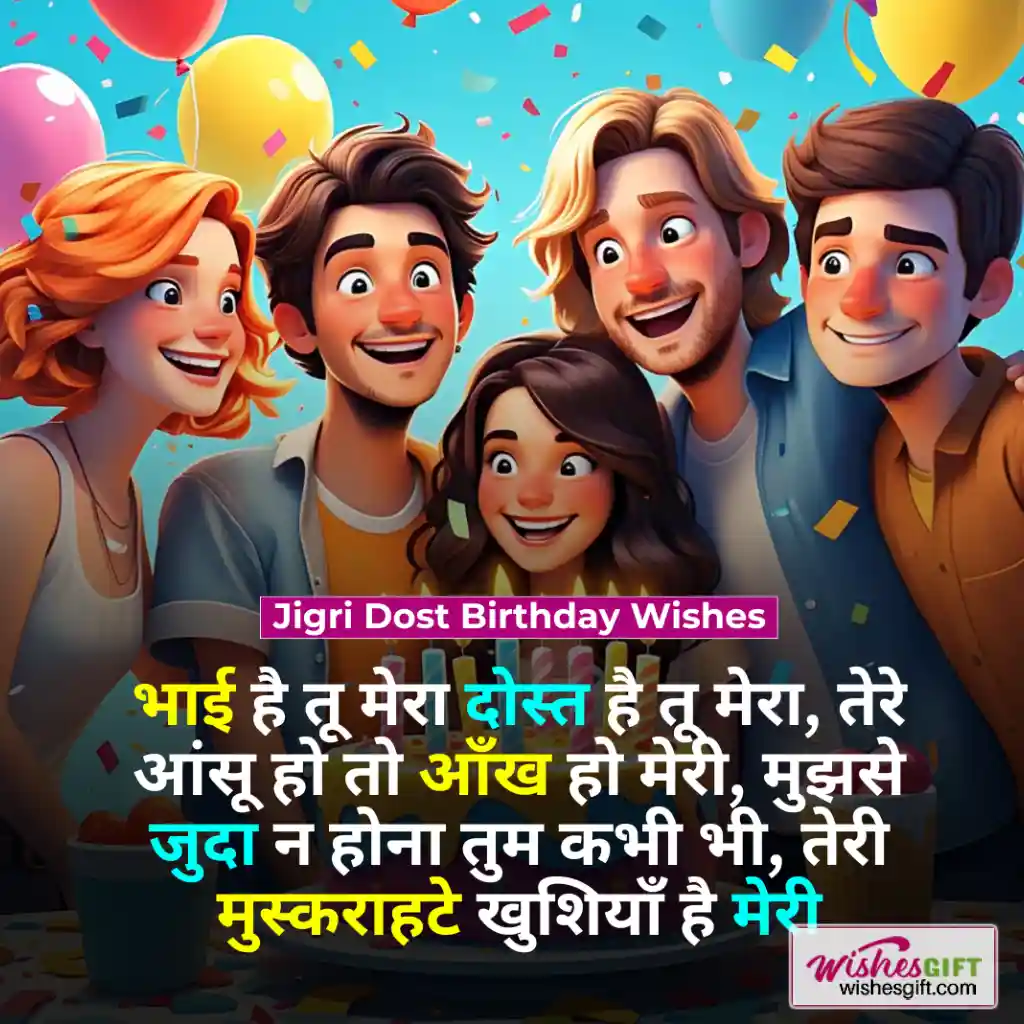 दोस्त के जन्मदिन की शुभकामनाएँ 👨👨 Dost Birthday Wishes in hindi 8 Jigri Dost Birthday Wishes