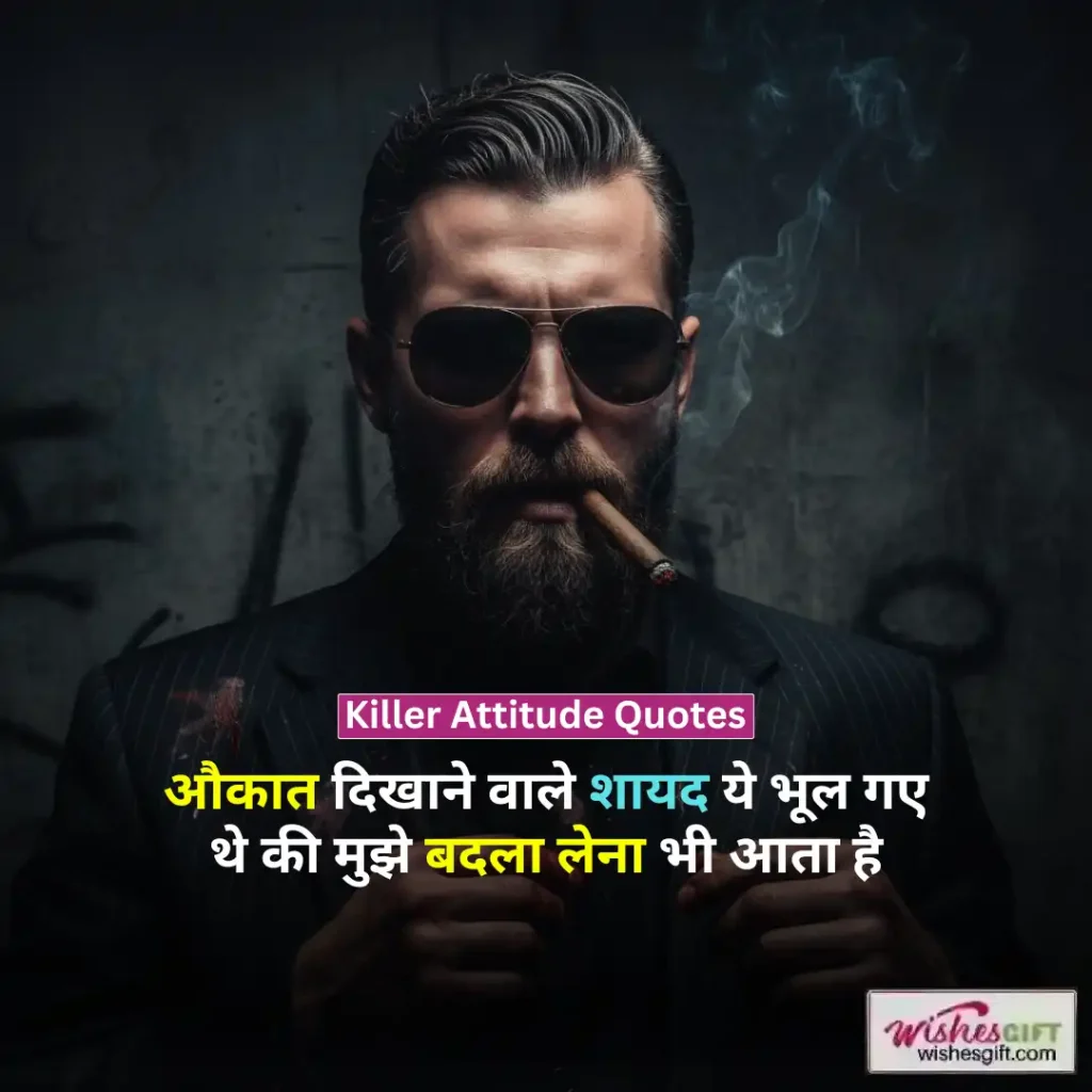 Attitude Quotes in hindi 😎 एटीट्यूड कोट्स 12 Killer Attitude Quotes