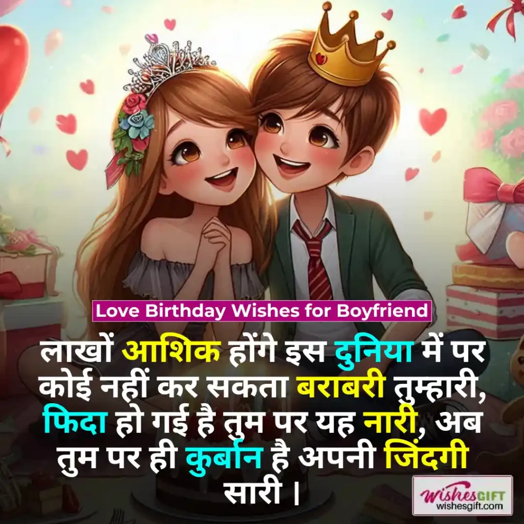 Birthday wishes for Boyfriend in hindi 👨 प्रेमी के जन्मदिन की शुभकामनाएं 7 Love Birthday Wishes for Boyfriend