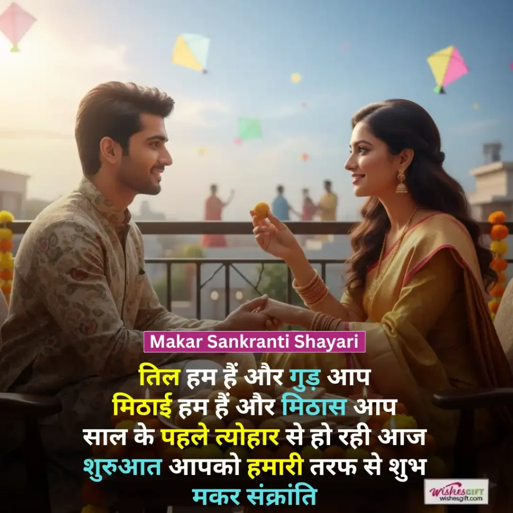 Makar Sankranti Shayari