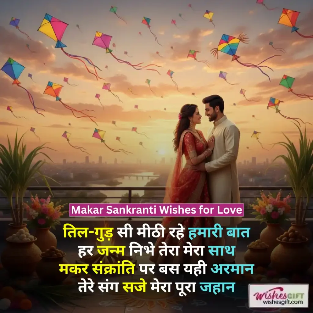 Makar Sankranti Wishes for Love