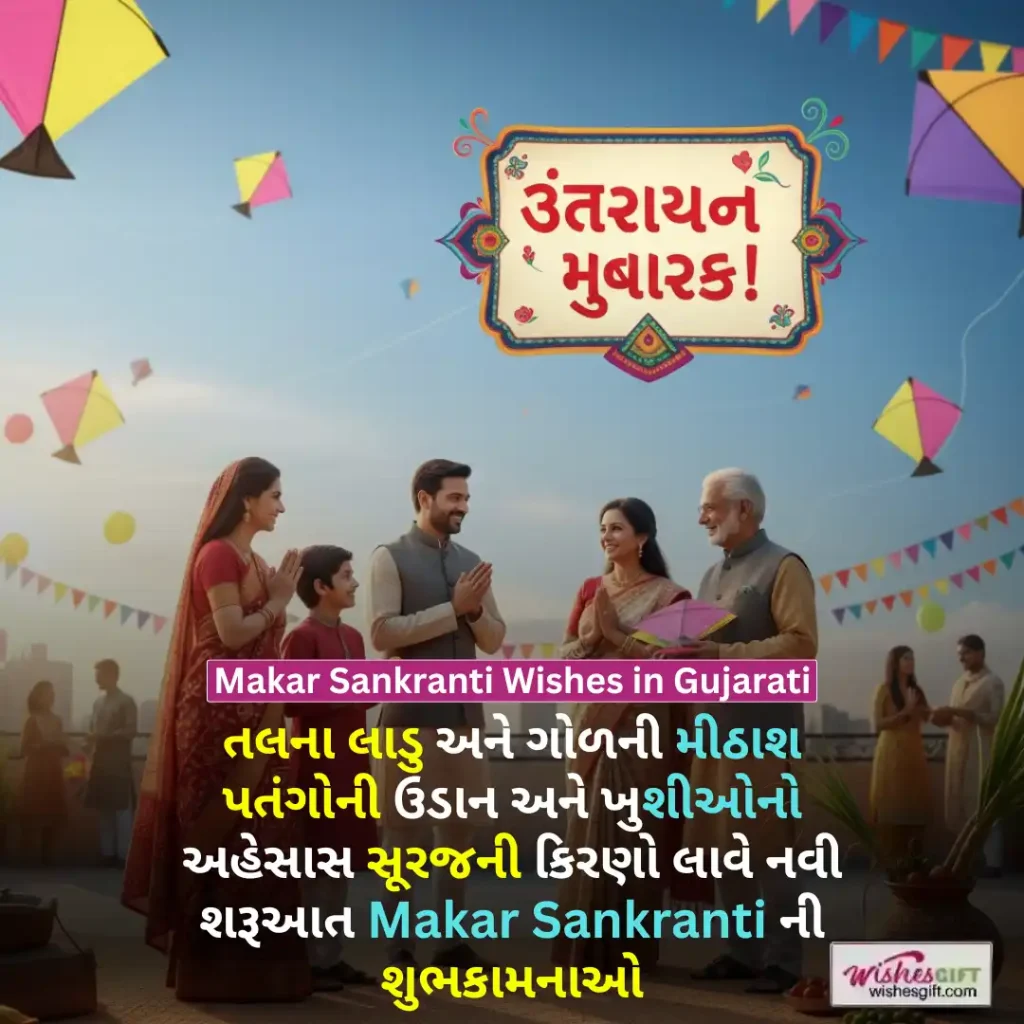 Makar Sankranti Wishes in Gujarati