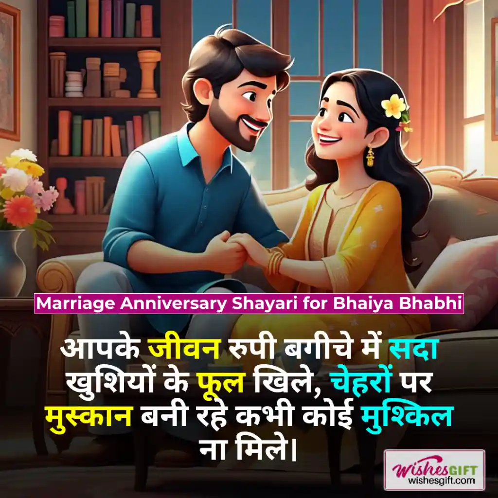 Anniversary wishes for bhaiya bhabhi in hindi 👩🏻❤️👨🏻 भैया भाभी को सालगिरह की शुभकामनाएँ 6 Marriage Anniversary Shayari for Bhaiya Bhabhi