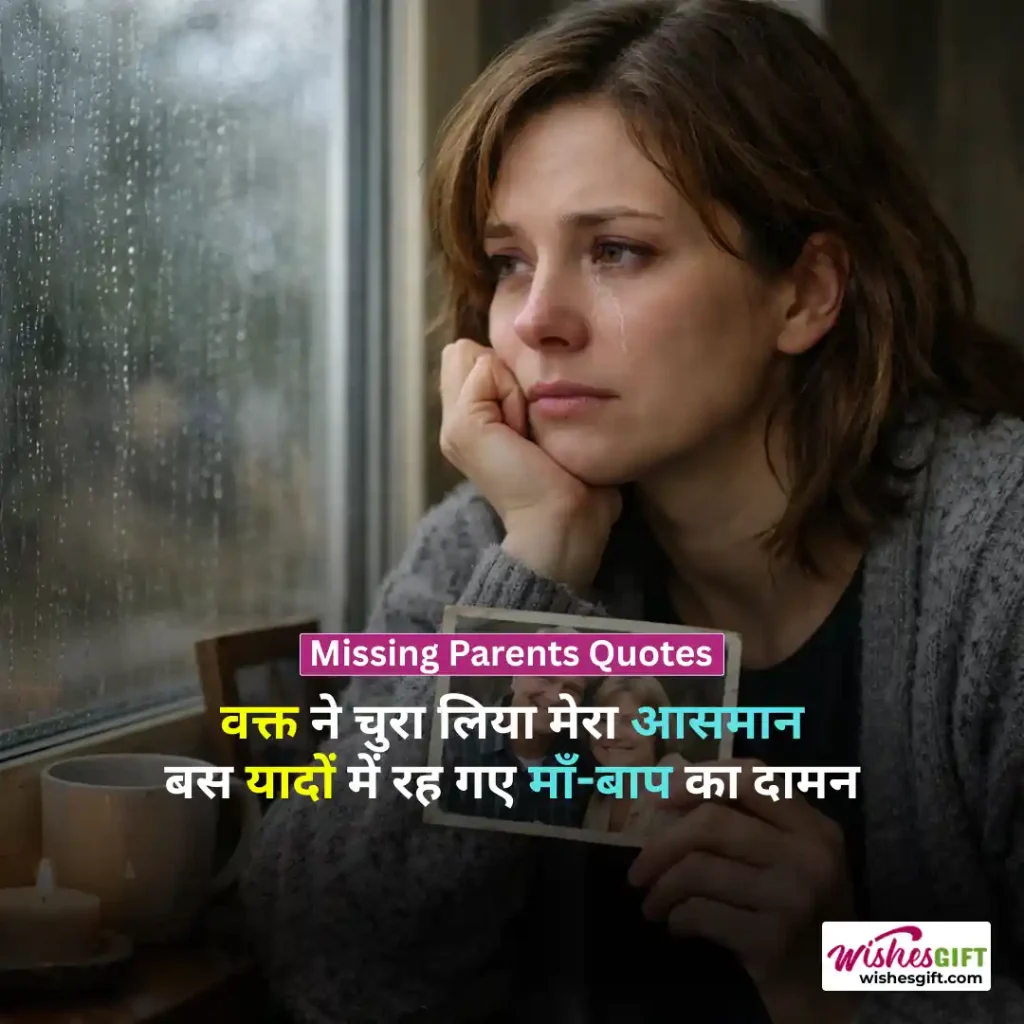 Missing Parents Quotes