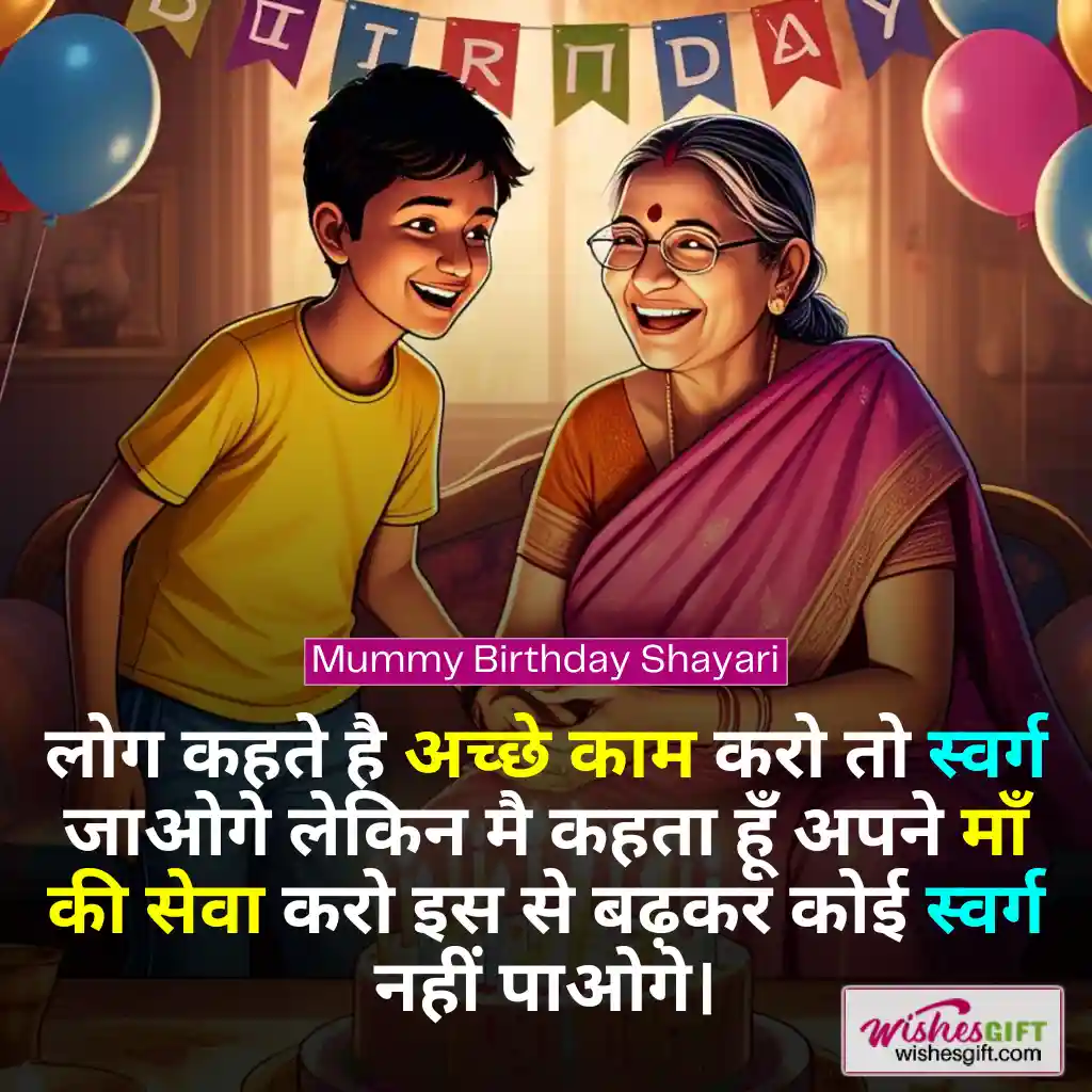 माँ के जन्मदिन की शुभकामनाएं 🤱🏻 Mummy Birthday wishes in hindi 5 Mummy Birthday Shayari