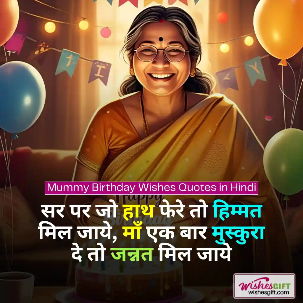 माँ के जन्मदिन की शुभकामनाएं 🤱🏻 Mummy Birthday wishes in hindi 4 Mummy Birthday Wishes Quotes in Hindi