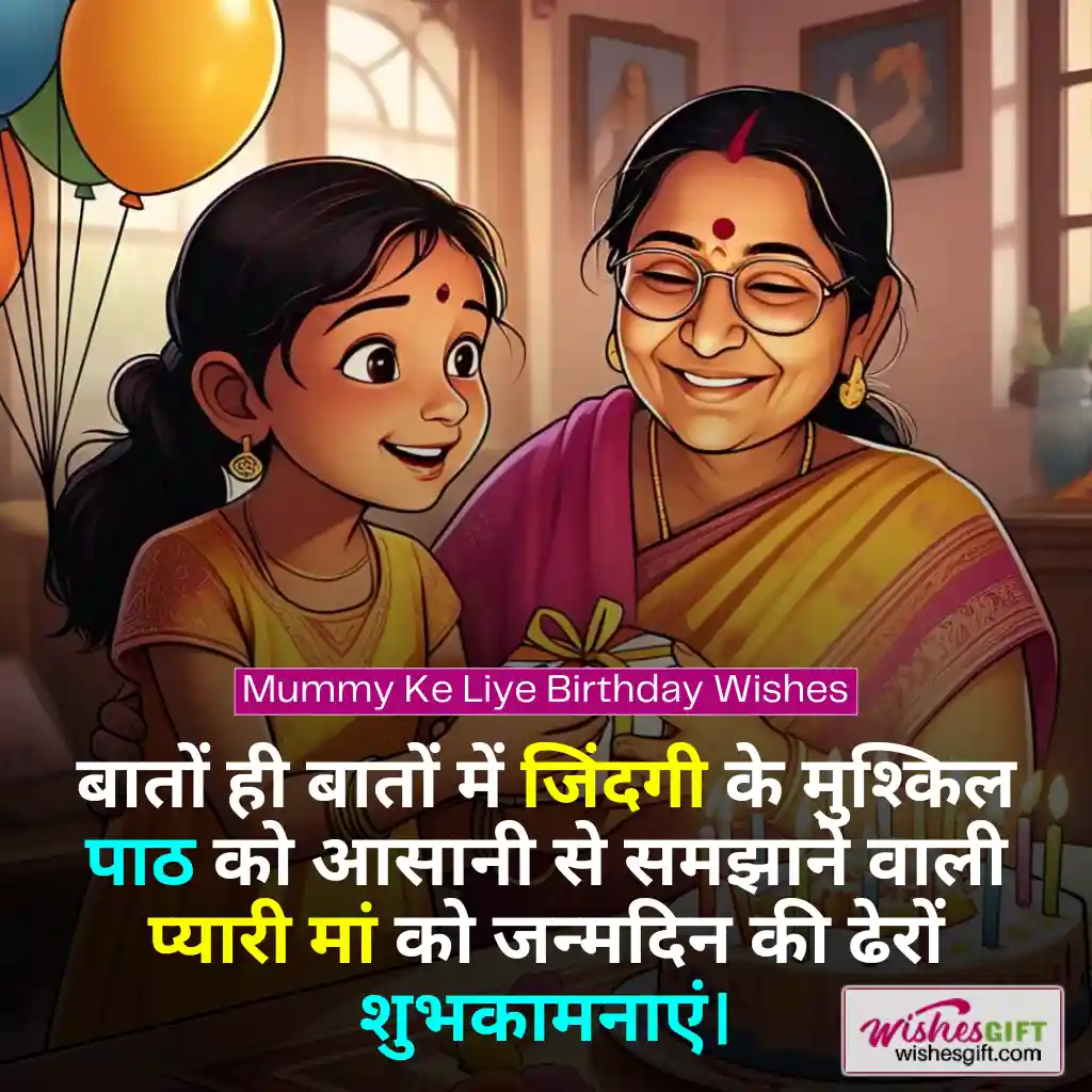 माँ के जन्मदिन की शुभकामनाएं 🤱🏻 Mummy Birthday wishes in hindi 8 Mummy Ke Liye Birthday Wishes