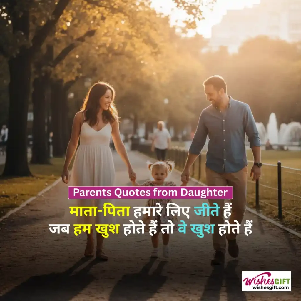 parents quotes from daughter