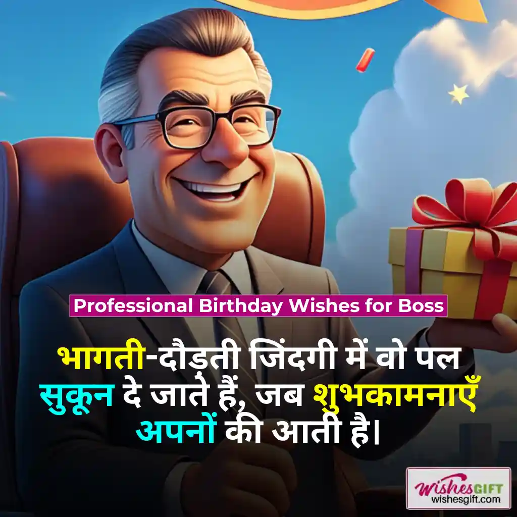 Birthday Wishes for Boss in Hindi 😎 बॉस को जन्मदिन की शुभकामनाएं 5 Professional Birthday Wishes for Boss