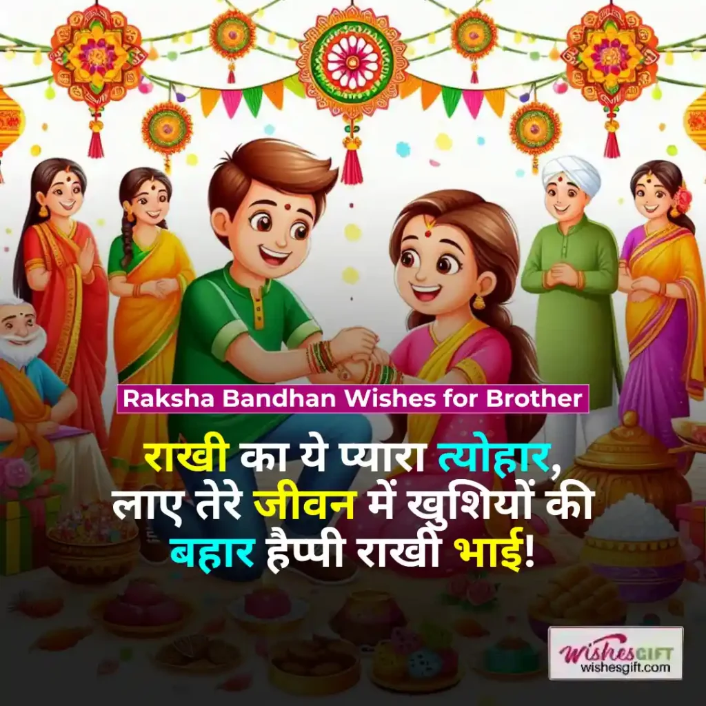 Raksha Bandhan wishes 🏵️ रक्षाबंधन की शुभकामनाएं 4 Raksha Bandhan Wishes for Brother