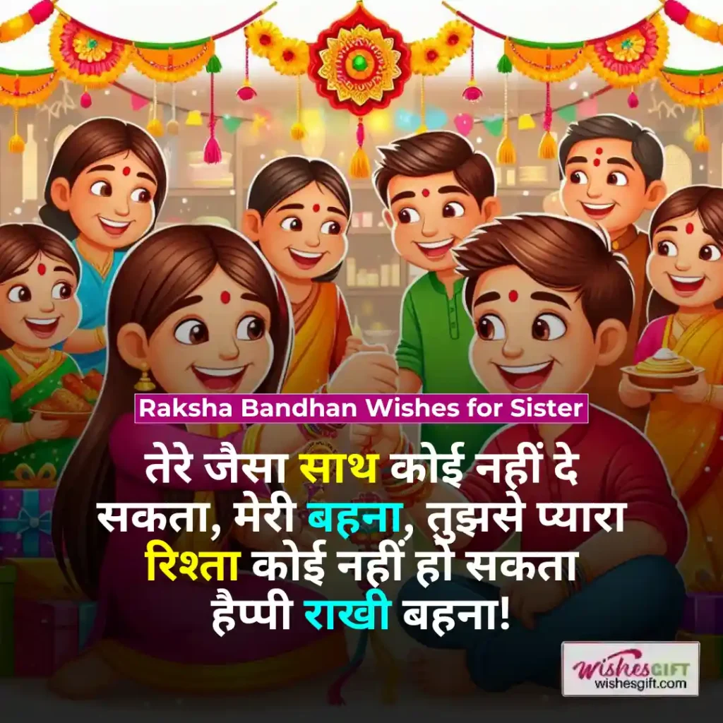 Raksha Bandhan wishes 🏵️ रक्षाबंधन की शुभकामनाएं 5 Raksha Bandhan Wishes for Sister