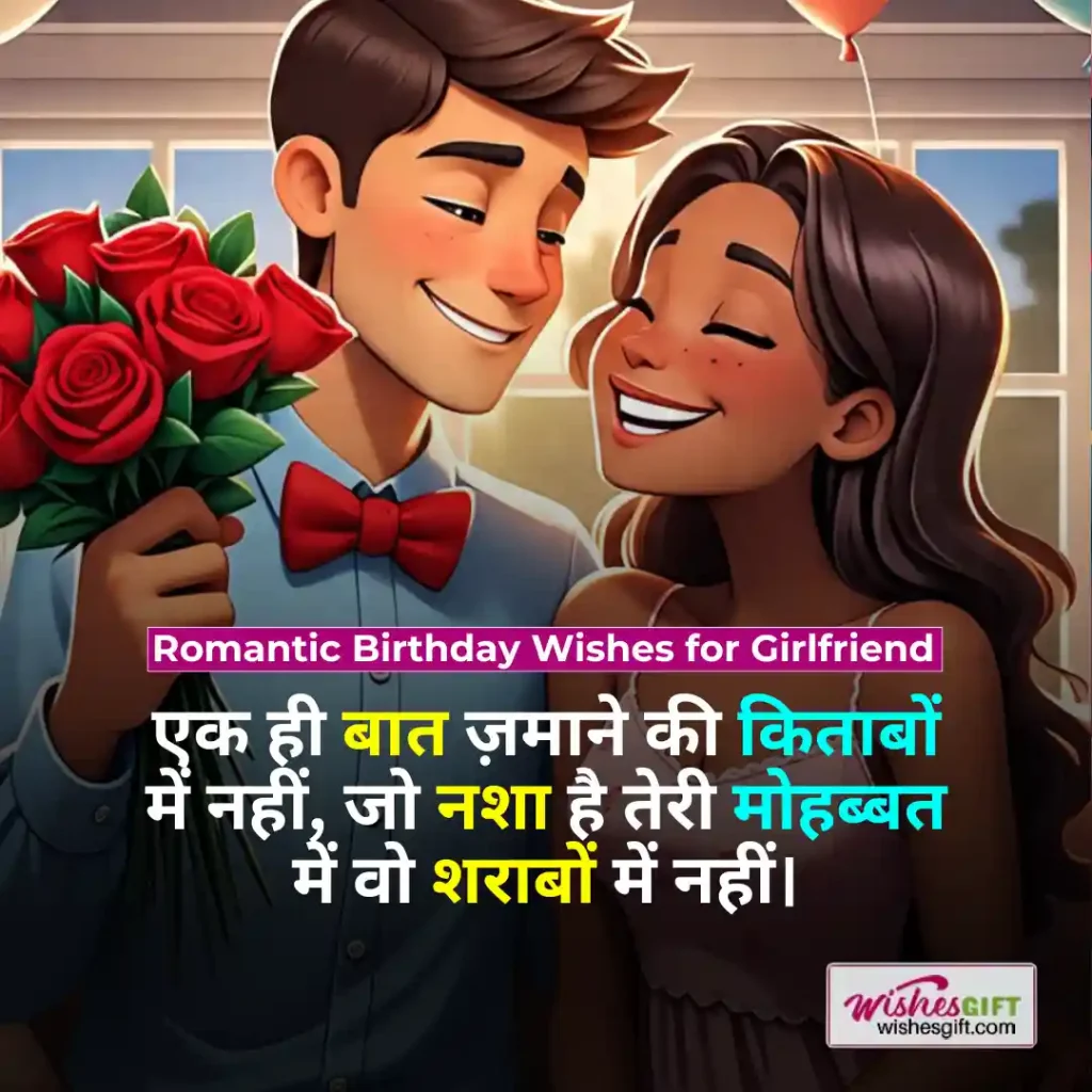Birthday wishes for girlfriend in hindi 👩 प्रेमिका के लिए जन्मदिन की शुभकामनाएं 4 Romantic Birthday Wishes for Girlfriend