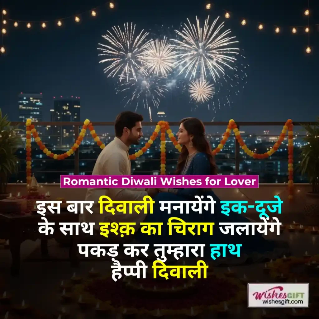 Diwali Wishes in hindi 🪔✨ दिवाली की शुभकामनाएं 11 Romantic Diwali Wishes for Lover