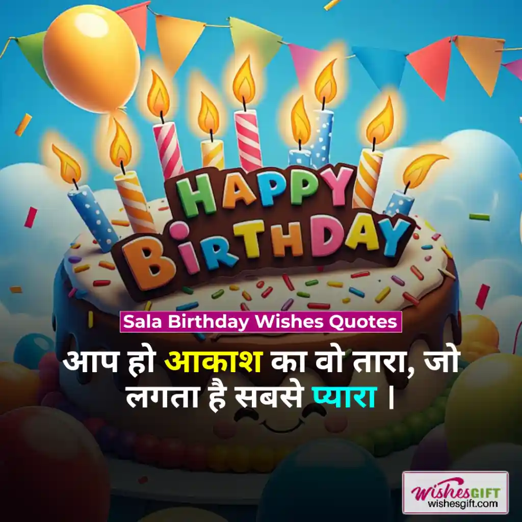 साले के जन्मदिन की शुभकामनाएं 👨💼 Birthday wishes for Sala in hindi 4 Sala Birthday Wishes Quotes