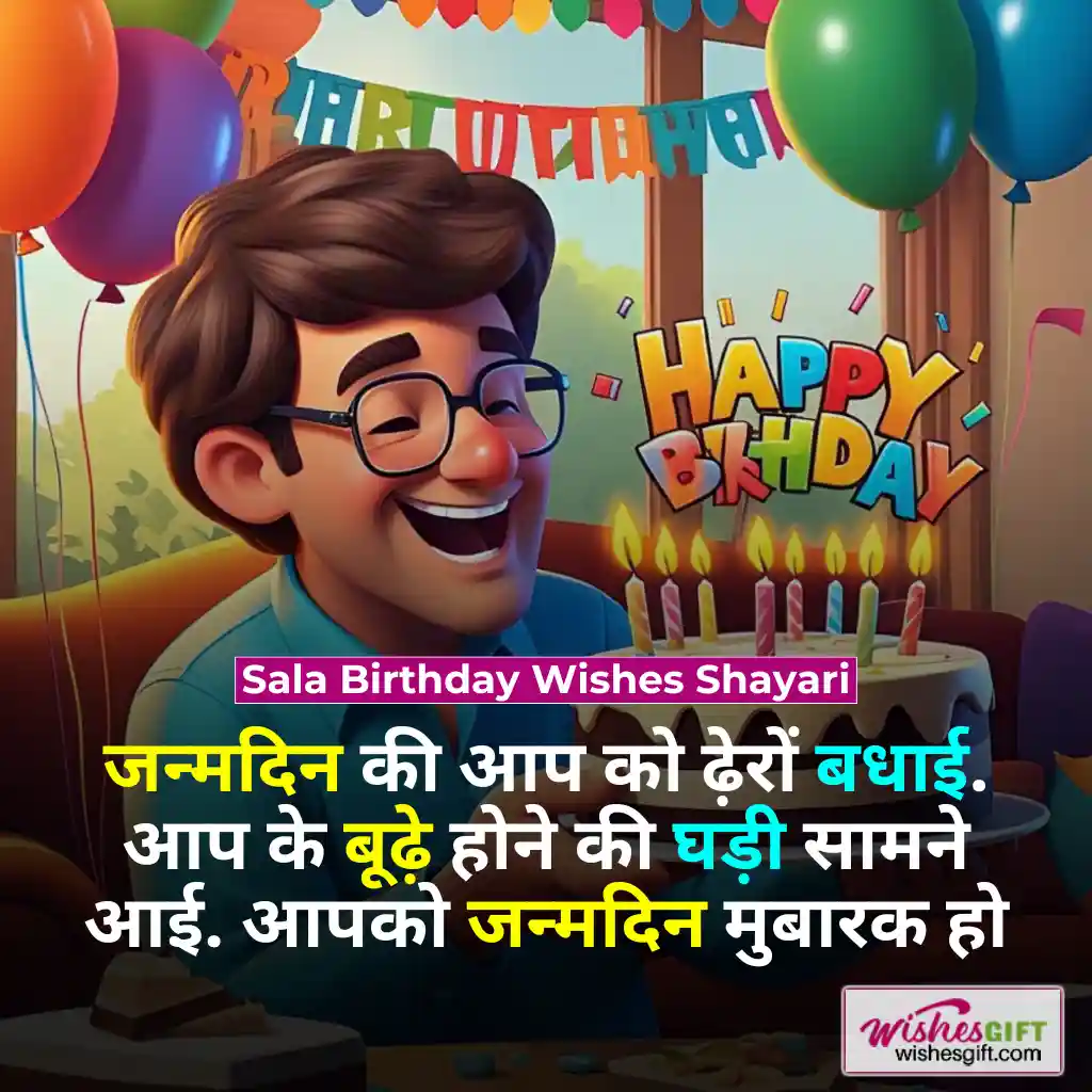 साले के जन्मदिन की शुभकामनाएं 👨💼 Birthday wishes for Sala in hindi 5 Sala Birthday Wishes Shayari