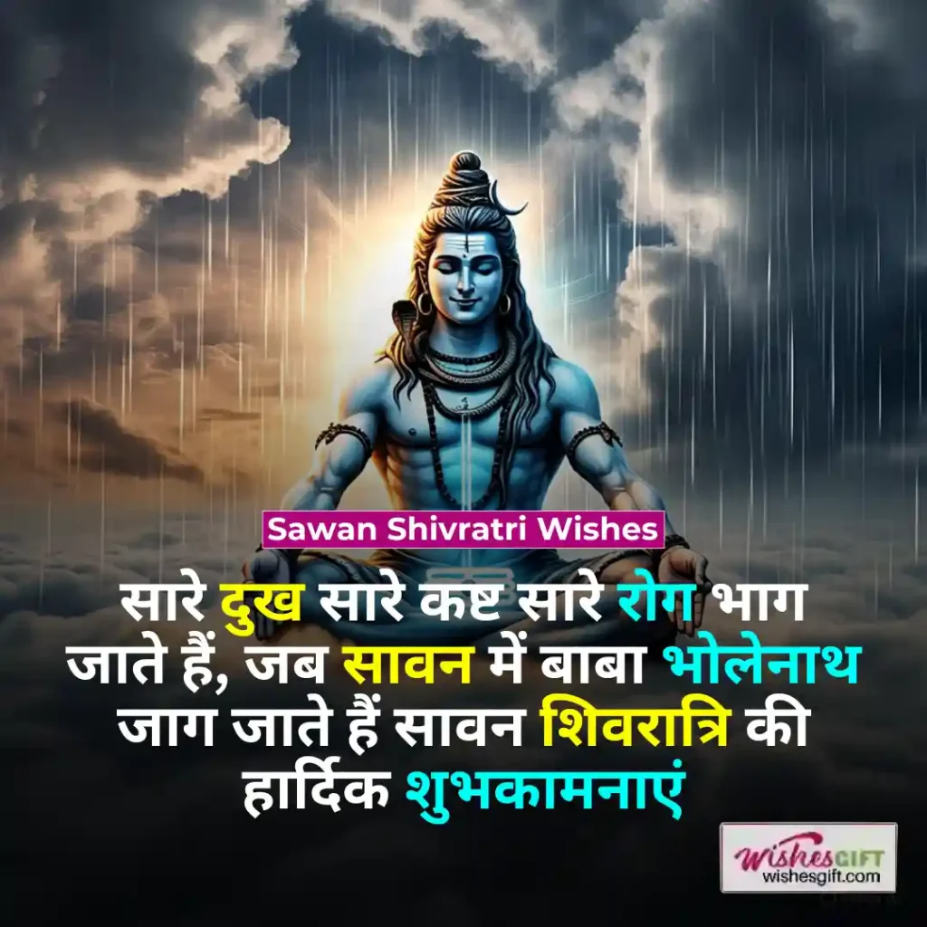 Sawan wishes in hindi 🌈 सावन की शुभकामनाएं 5 Sawan Shivratri Wishes