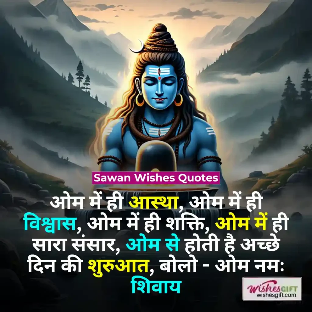 Sawan wishes in hindi 🌈 सावन की शुभकामनाएं 6 Sawan Wishes Quotes