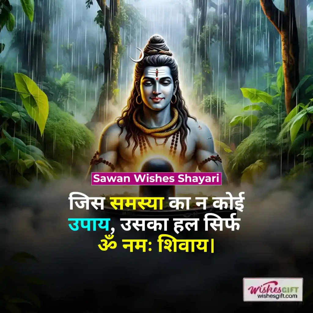 Sawan wishes in hindi 🌈 सावन की शुभकामनाएं 8 Sawan Wishes Shayari