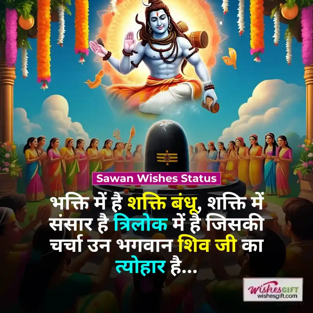 Sawan wishes in hindi 🌈 सावन की शुभकामनाएं 7 Sawan Wishes Status